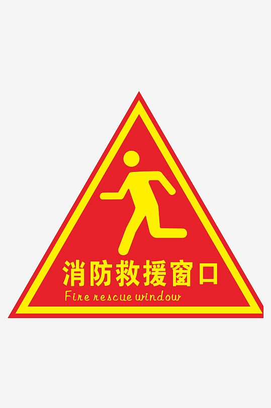 最新原创消防救援窗口标识-众图网