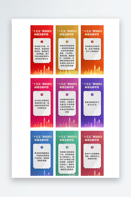 简约风十五五规划建议宣传海报-众图网