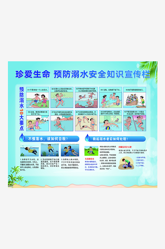 防溺水宣传公示栏-众图网