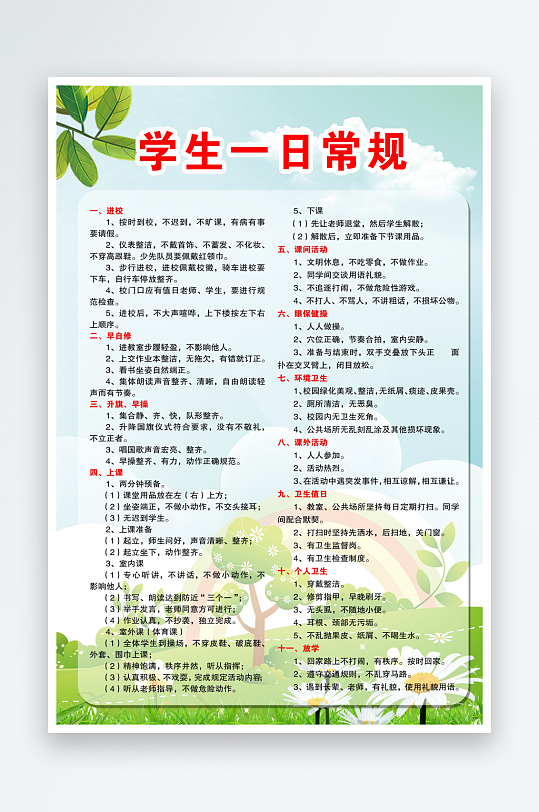 最新原创小学生守则宣传海报-众图网