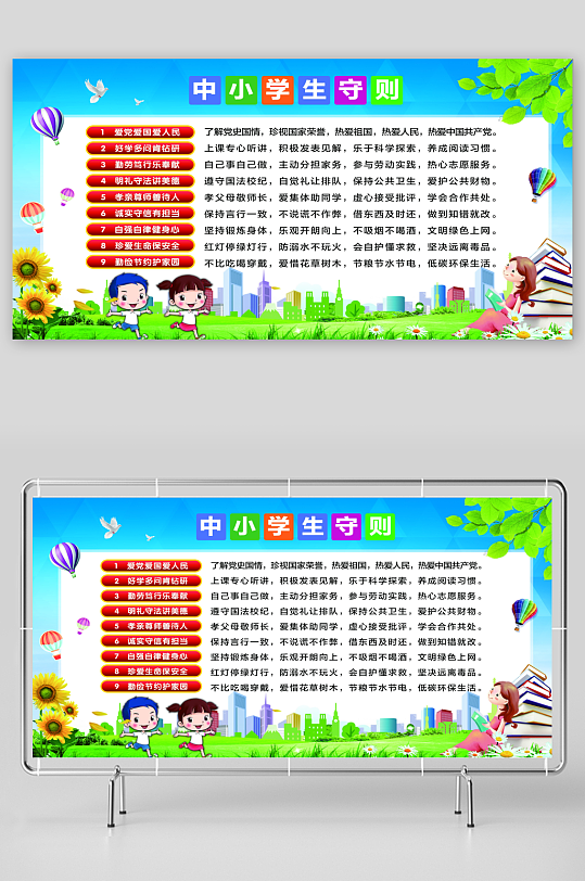 最新原创小学生守则宣传展板-众图网