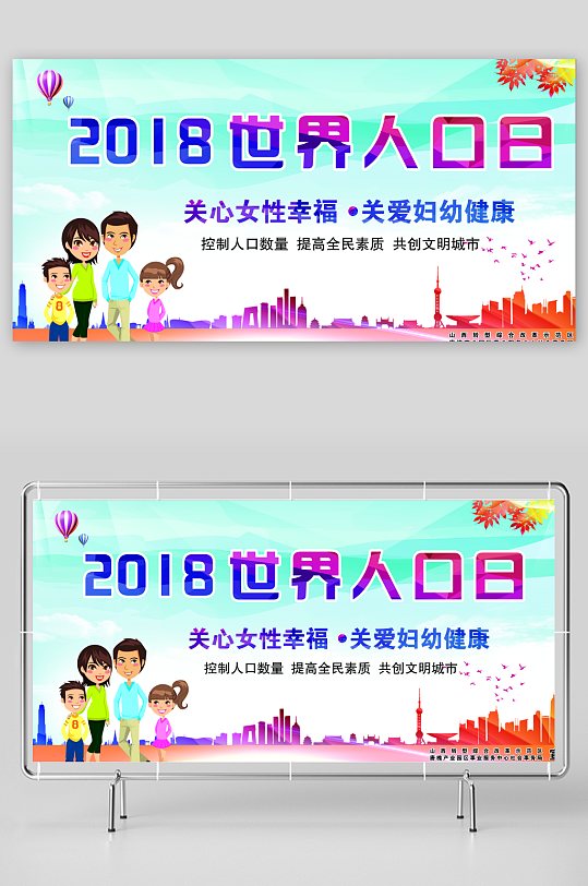 最新原创世界人口日宣传展板-众图网