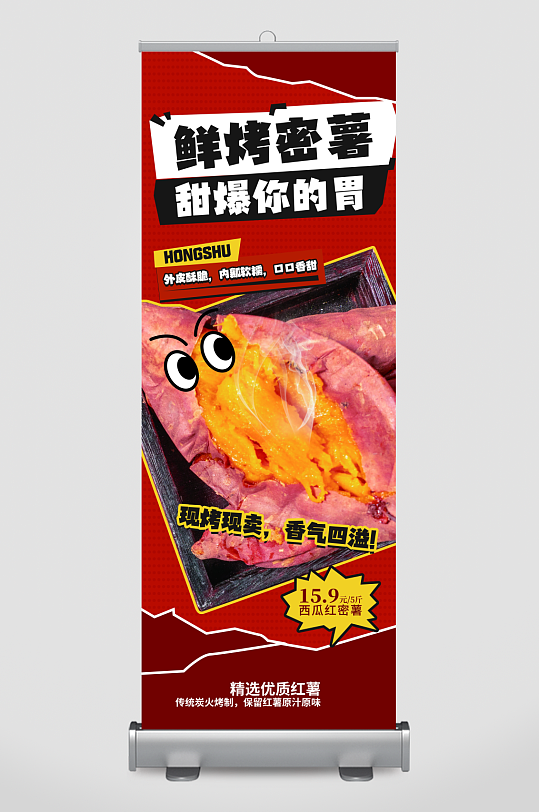 最新原创烤红薯宣传海报-众图网