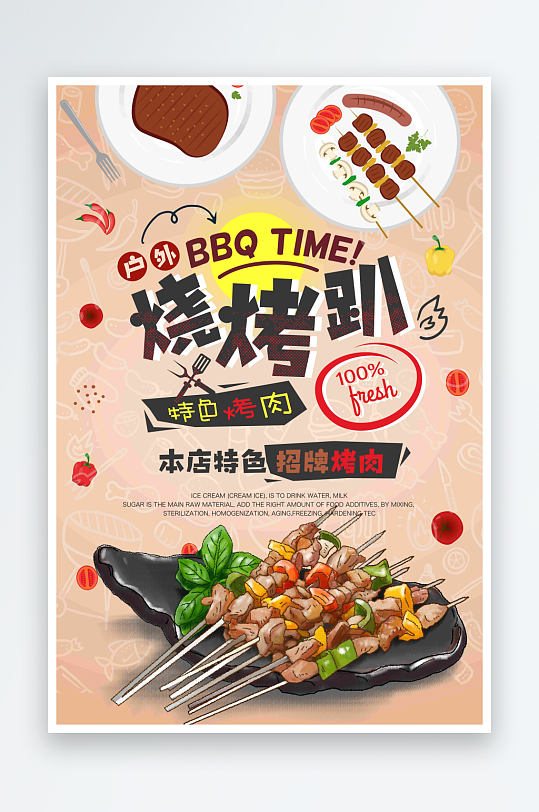 最新原创烧烤宣传海报-众图网