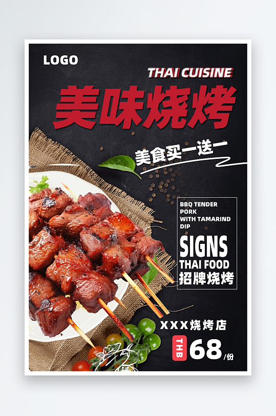 最新原创烧烤宣传海报-众图网