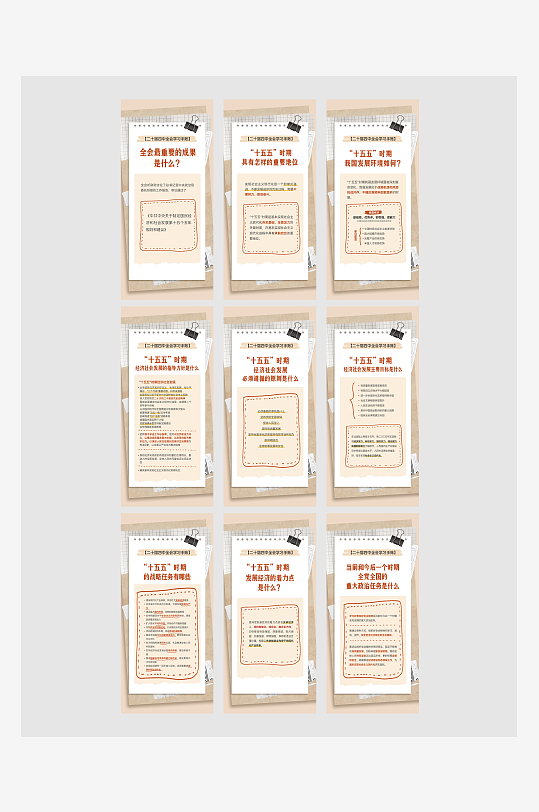 二十届四中全会学习手账系列海报-众图网