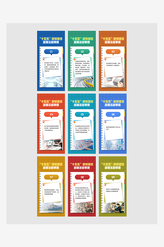 十五五规划新提法新举措系列海报-众图网
