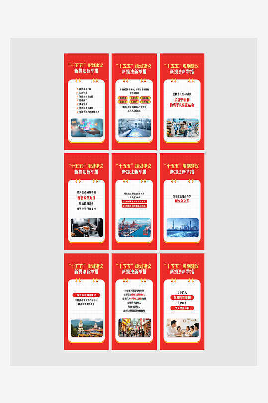 十五五规划新提法新举措系列海报-众图网