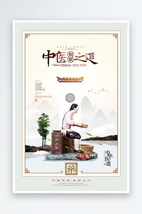 最新原创中医养生宣传海报-众图网