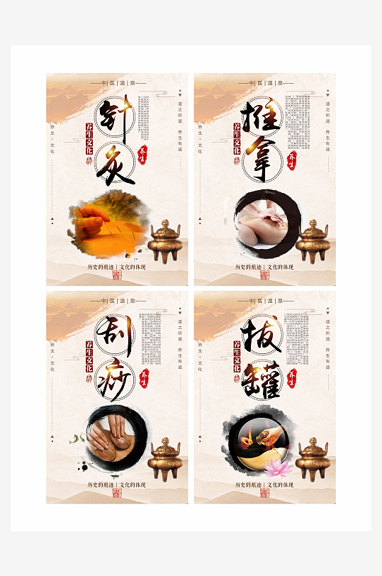 大气中医养生医院文化展板-众图网