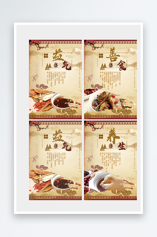 中医养生文化宣传展板-众图网