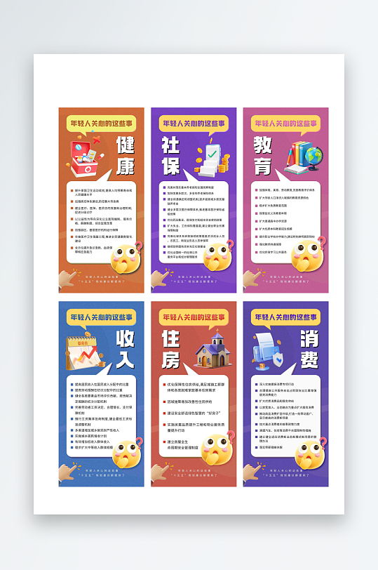 卡通风年轻人健康社保教育-众图网