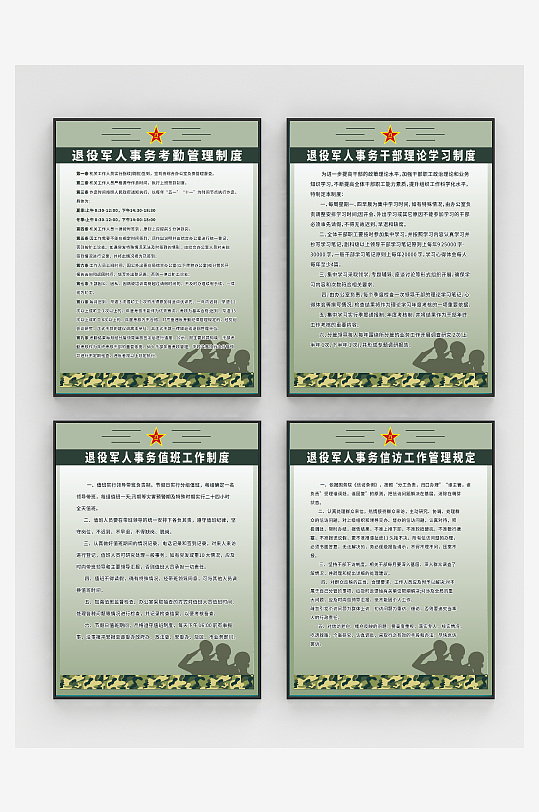 退役军人服务站工作制度-众图网
