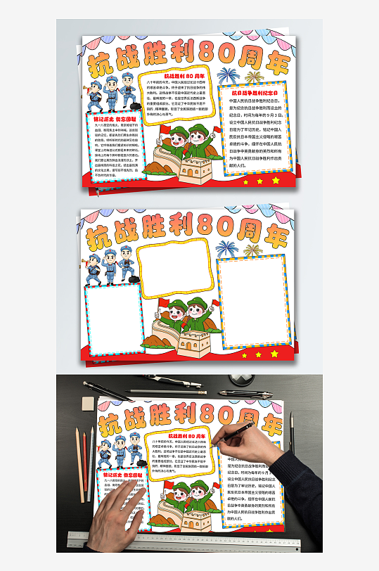 抗战胜利80周年手抄报抗日战争纪念日小报-众图网