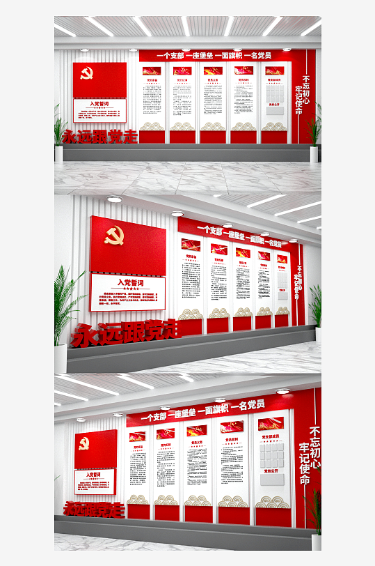 党员之家入党誓词党员权利义务党建文化墙