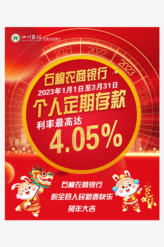 最新原创银行存款宣传海报-众图网