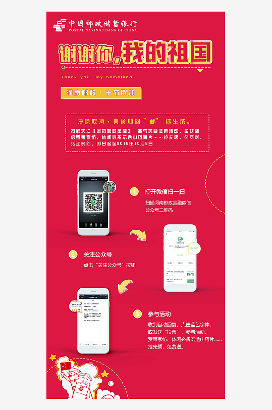 最新原创银行存款宣传海报-众图网