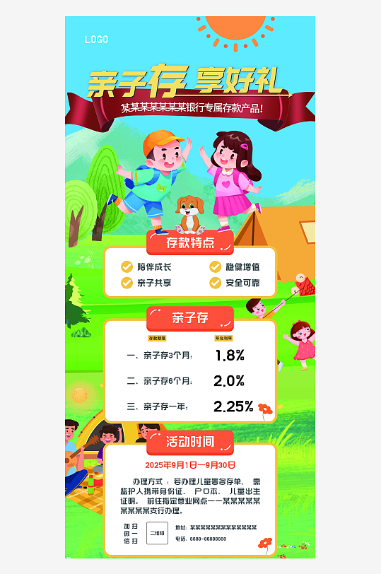 最新原创银行存款宣传海报-众图网