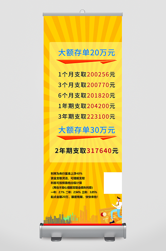 最新原创银行存款宣传海报-众图网