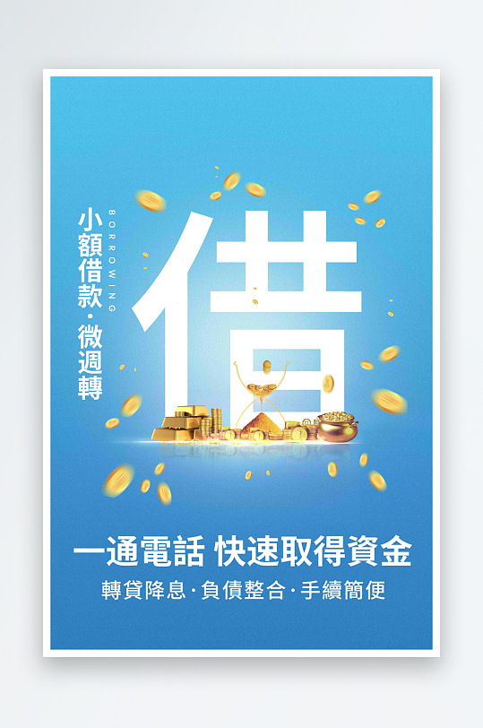 最新原创银行宣传海报-众图网