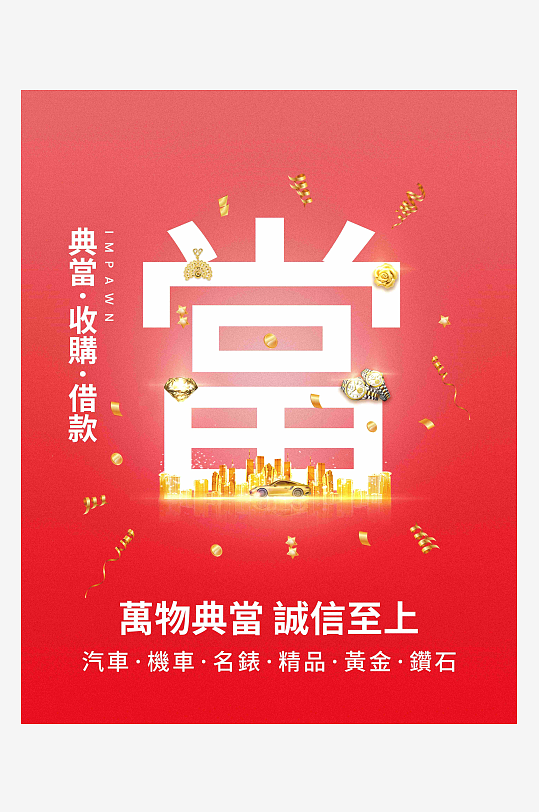 最新原创银行宣传海报-众图网