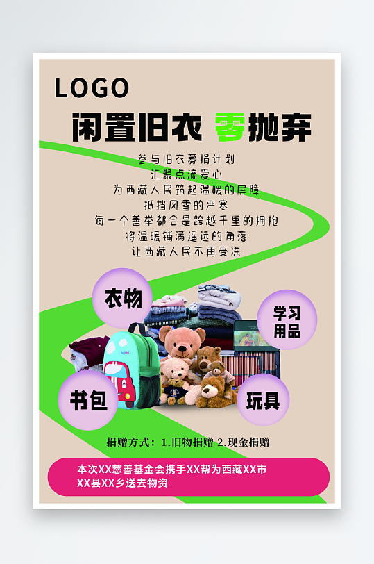 最新原创旧衣回收宣传海报-众图网