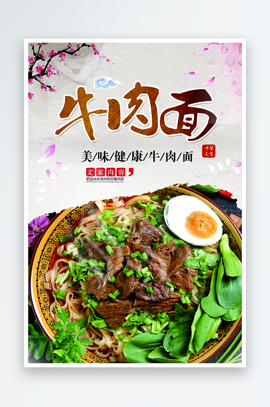 最新原创牛肉面宣传海报-众图网