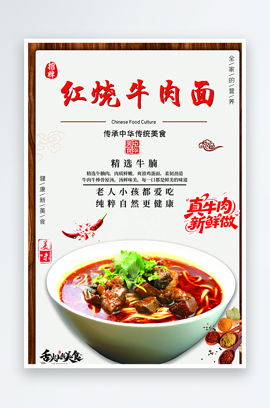 最新原创牛肉面宣传海报-众图网