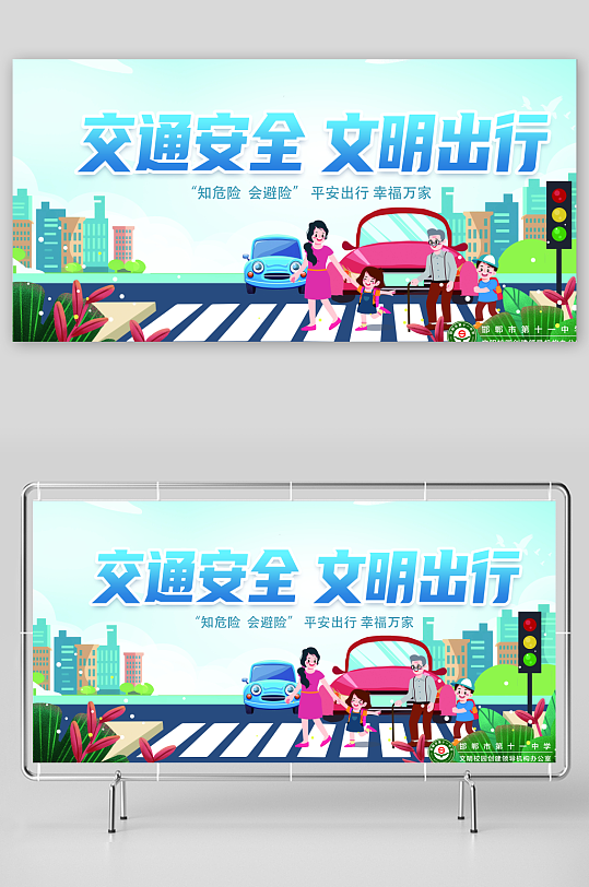 最新原创文明出行宣传展板-众图网