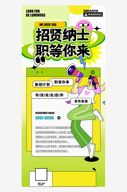 最新原创招聘宣传海报-众图网