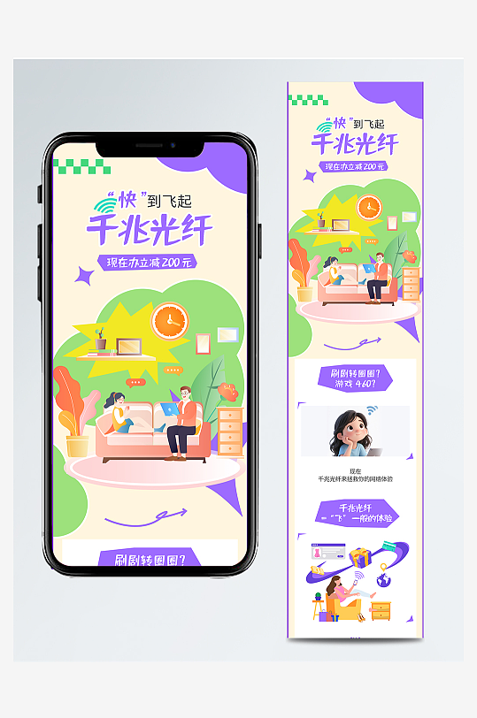 千兆光纤促销活动营销长图-众图网