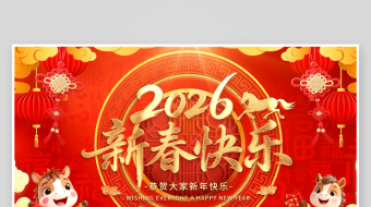 开门红祝福视频片头-众图网