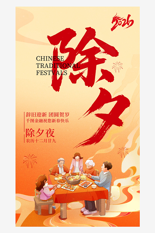 除夕祝福视频海报AE模板-众图网