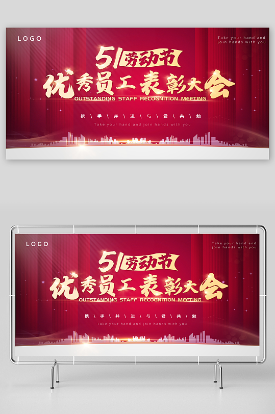最新原创优秀员工表彰大会宣传展板-众图网