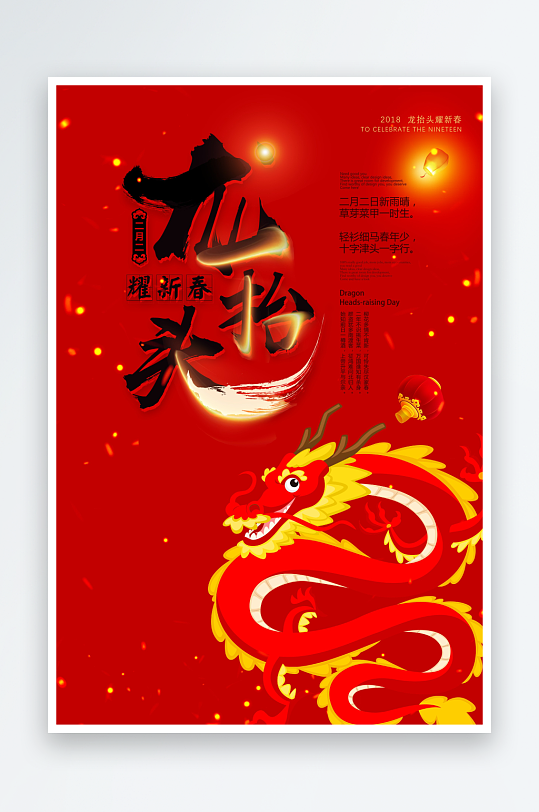 二月二龙抬头红色大气广告海报-众图网