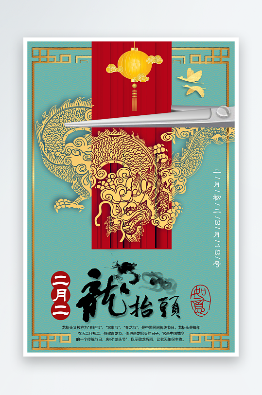 二月二龙抬头红色大气广告海报-众图网