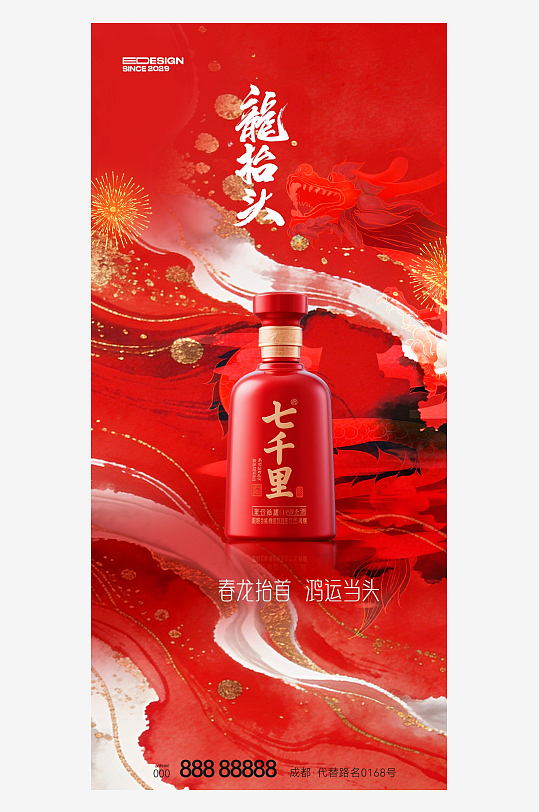 二月二龙抬头红色大气广告海报-众图网