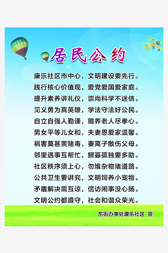 最新原创市民公约宣传海报-众图网