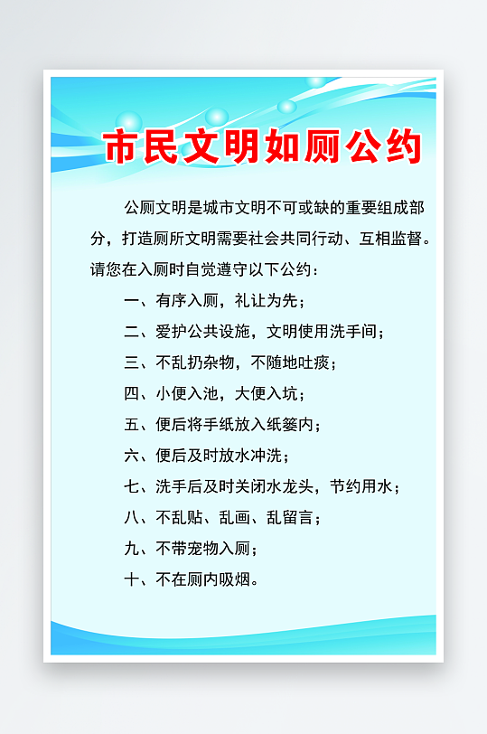 最新原创市民公约宣传海报-众图网