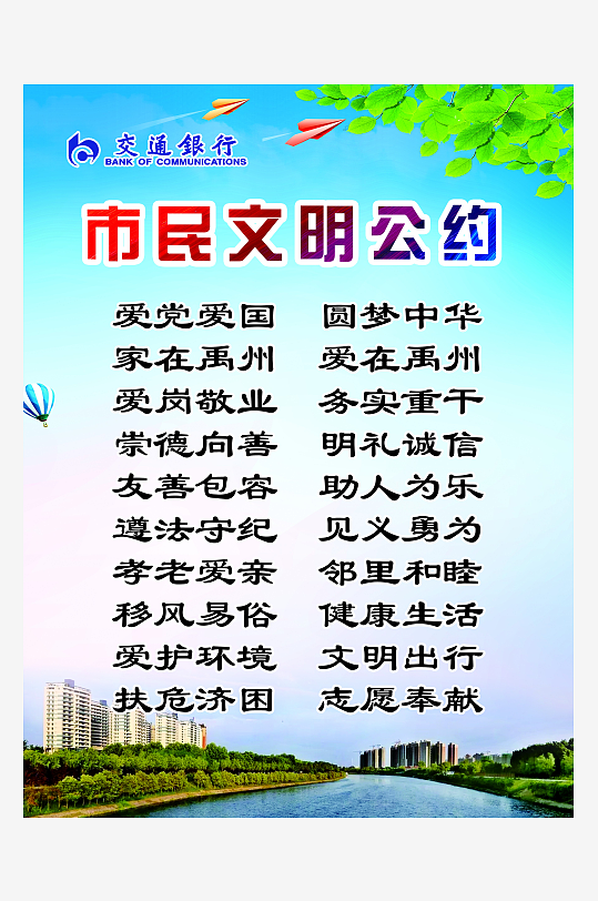 最新原创市民公约宣传海报-众图网