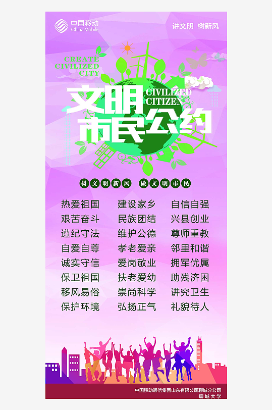 最新原创市民公约宣传海报-众图网
