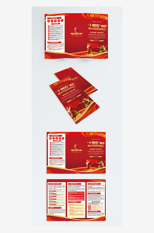 党建十四五宣传三折页宣传折页-众图网