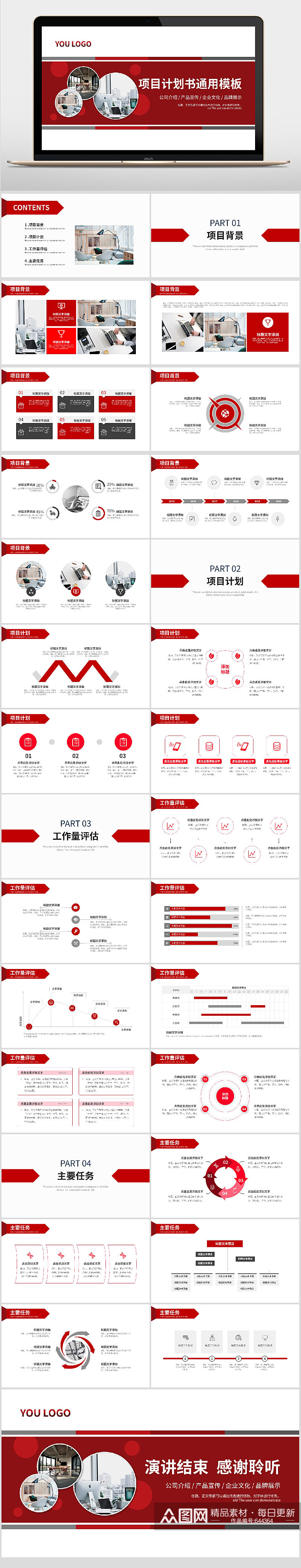 红色简约项目计划书创业融资PPT模板素材