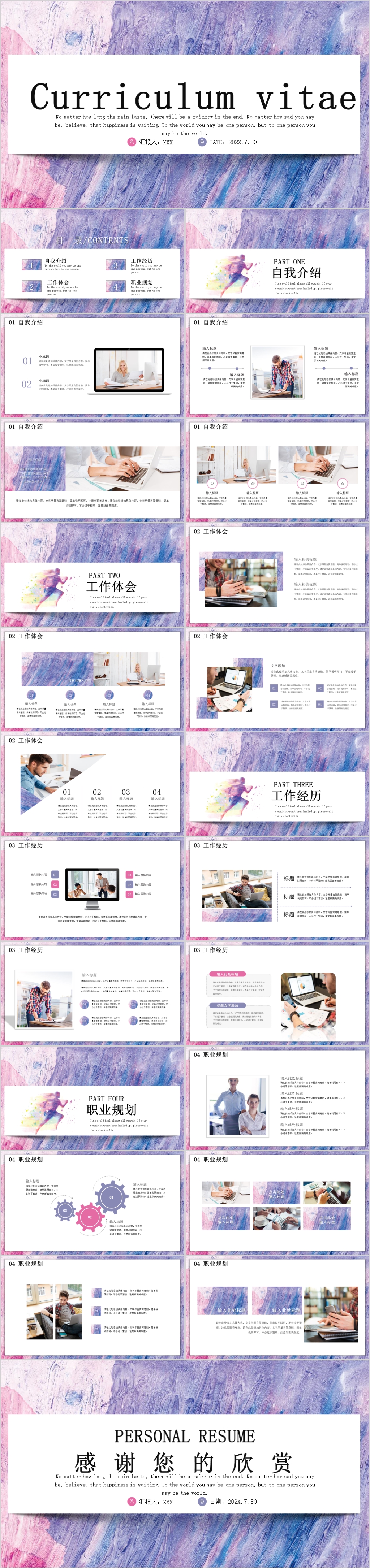 清新炫彩纹理商务工作汇报PPT模板素材