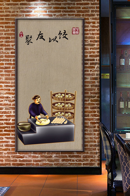 水饺饭店餐馆背景墙玄关