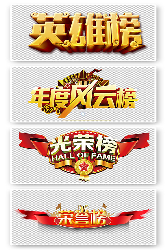 红金风企业优秀员工荣誉榜销售榜背景板展板光荣榜宣传明星团队英雄榜