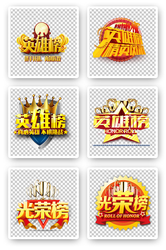 光荣榜英雄榜文字设计