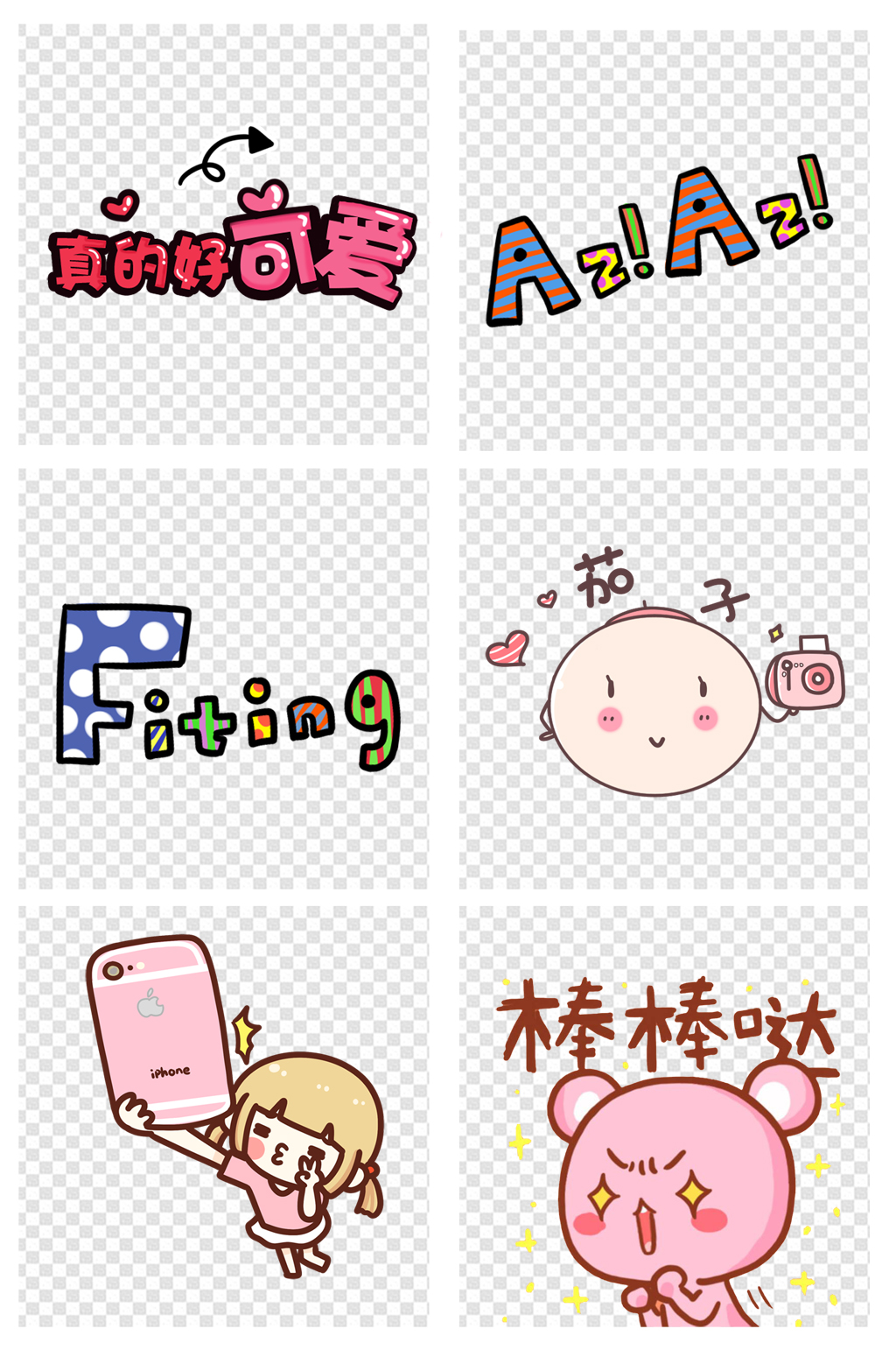 可爱字体表情包素材素材