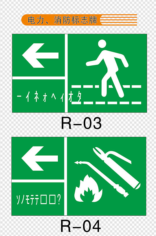 电力消防标志牌背景安全逃生图