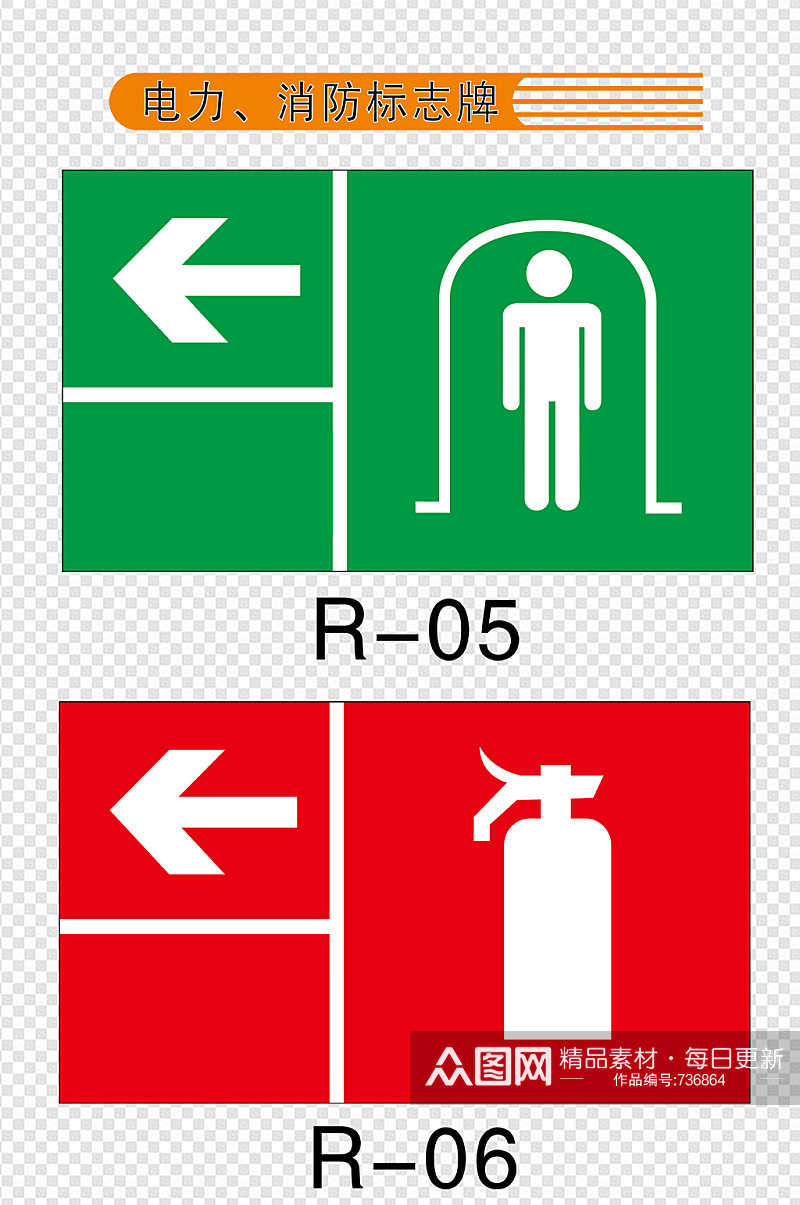电力消防灭火器标志牌背景安全逃生图素材